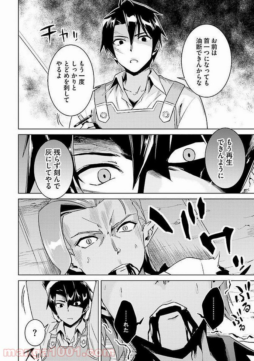 二度目の人生を異世界で 第13.2話 - Page 6