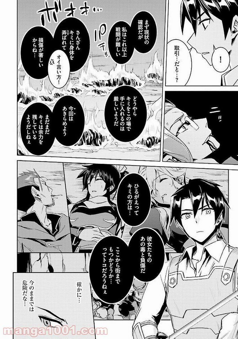 二度目の人生を異世界で 第13.2話 - Page 10