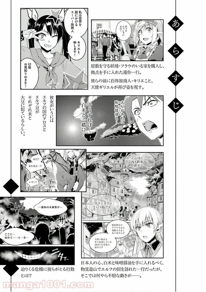 二度目の人生を異世界で 第22話 - Page 7