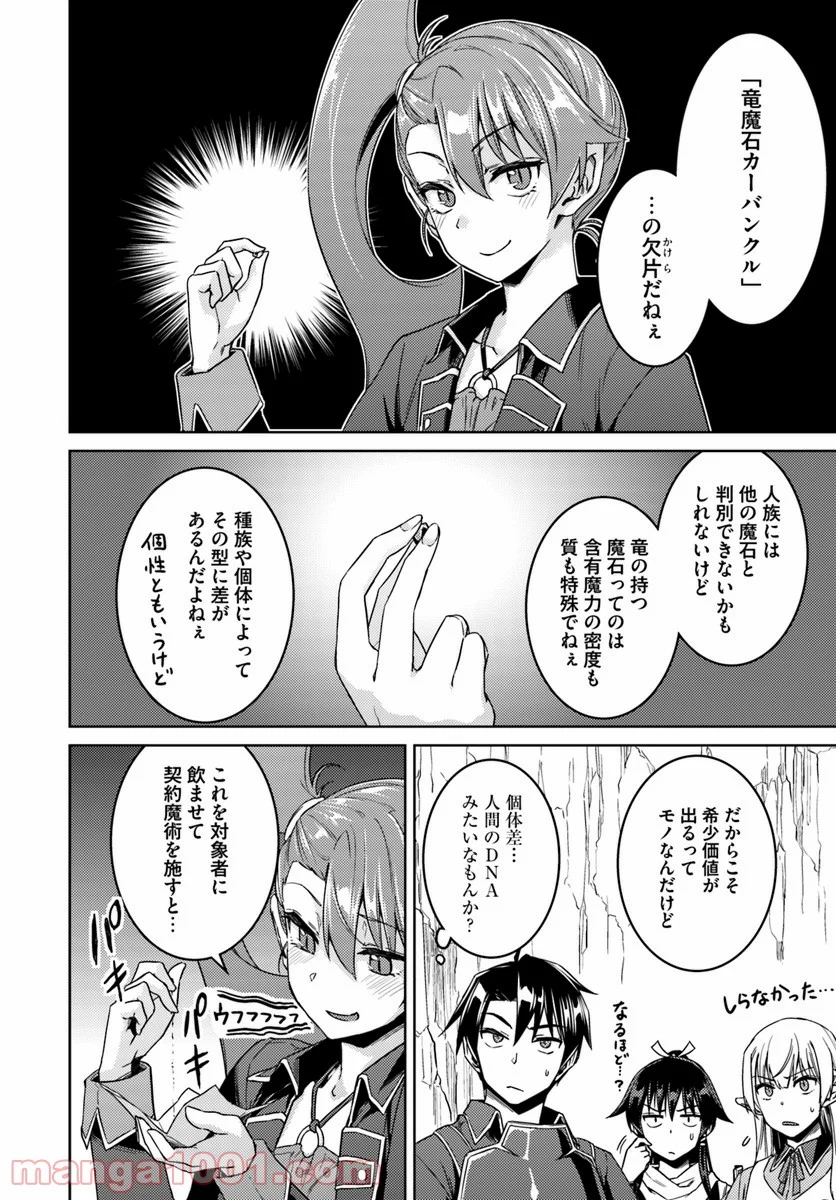 二度目の人生を異世界で 第32.2話 - Page 12