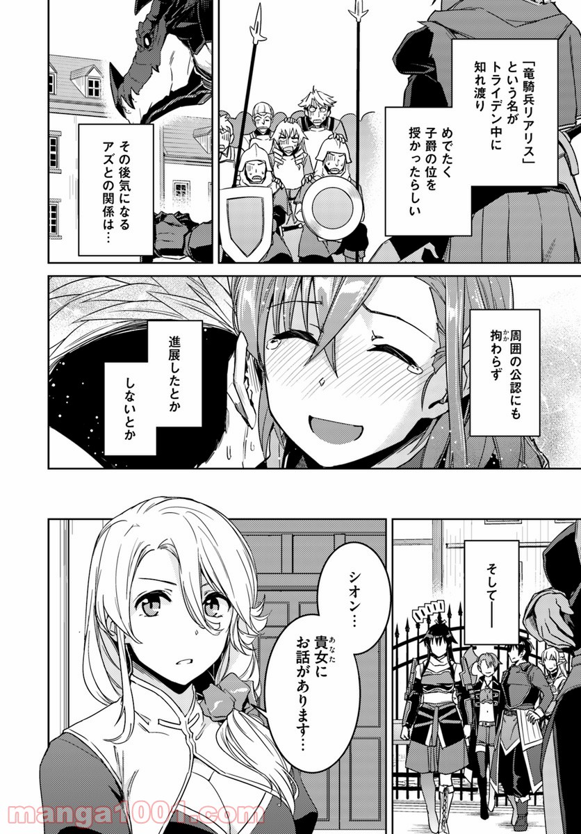 二度目の人生を異世界で 第32.2話 - Page 28