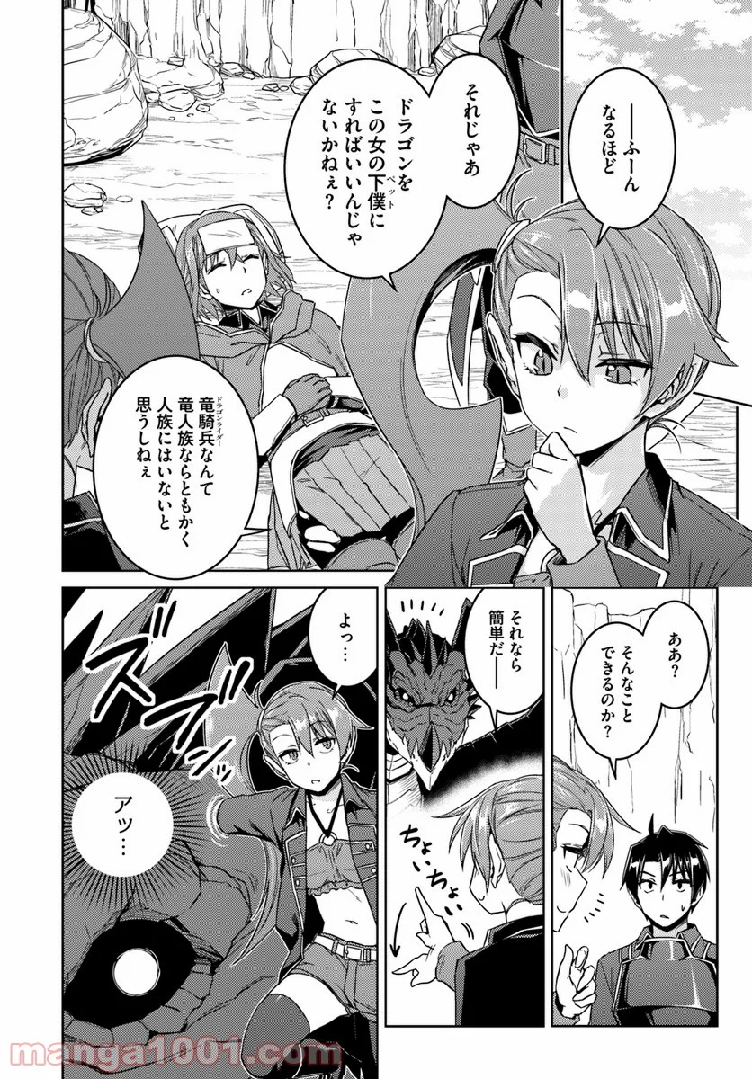 二度目の人生を異世界で 第32.2話 - Page 10