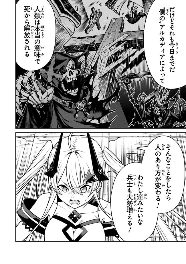 エンド・オブ・アルカディア - 第13話 - Page 26