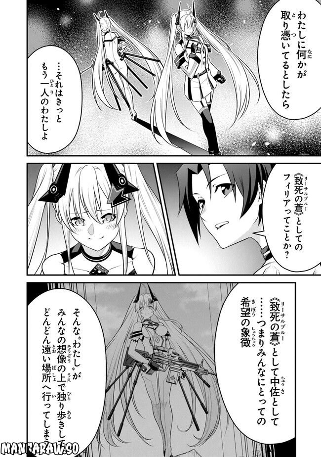 エンド・オブ・アルカディア 第7話 - Page 18