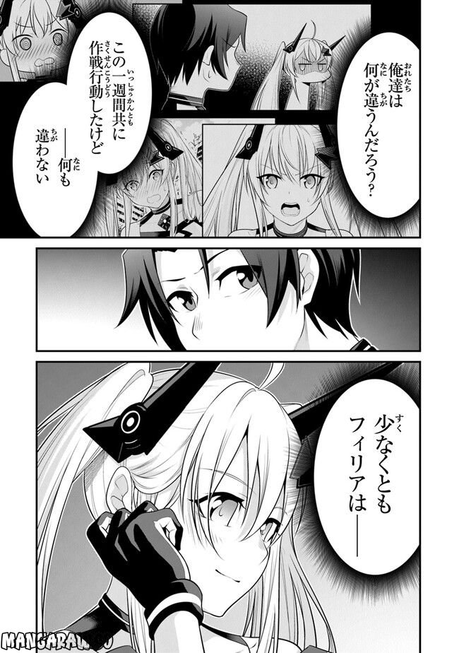 エンド・オブ・アルカディア - 第7話 - Page 7