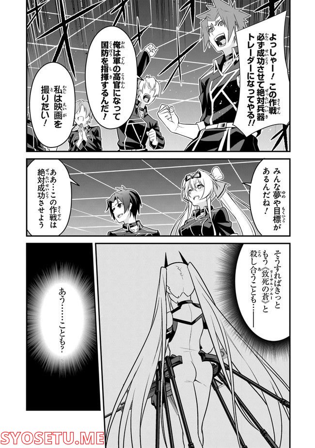 エンド・オブ・アルカディア 第2話 - Page 34