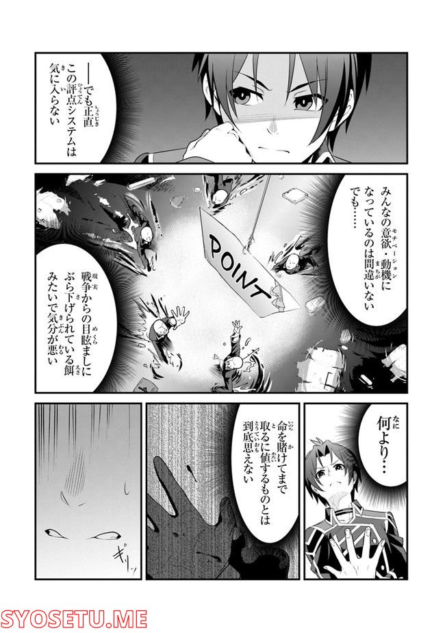 エンド・オブ・アルカディア 第2話 - Page 9