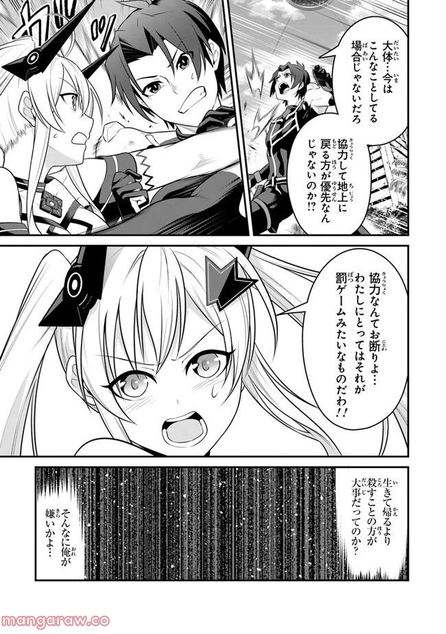 エンド・オブ・アルカディア 第4話 - Page 11