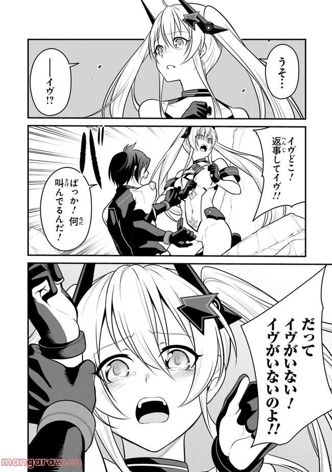 エンド・オブ・アルカディア 第4話 - Page 20