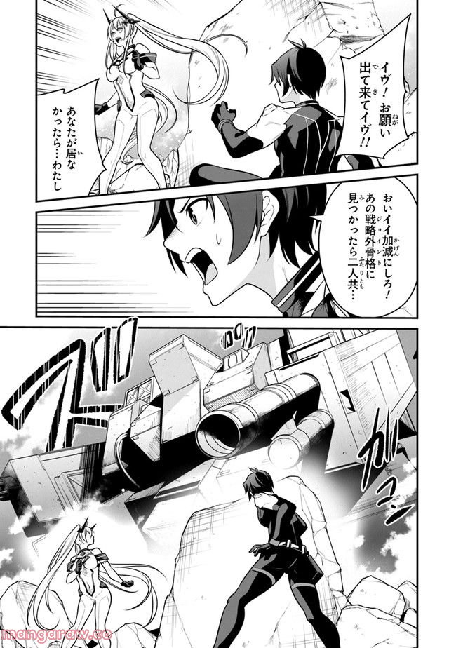 エンド・オブ・アルカディア 第4話 - Page 21