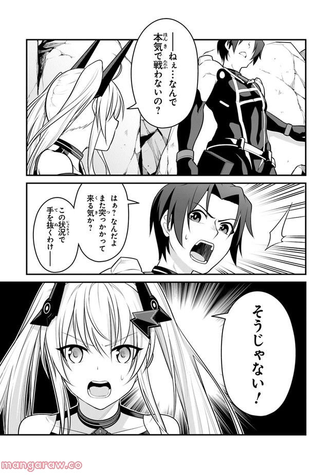 エンド・オブ・アルカディア 第4話 - Page 25