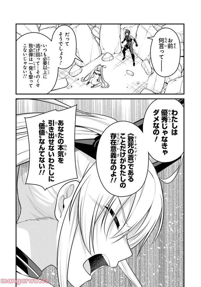 エンド・オブ・アルカディア 第4話 - Page 27