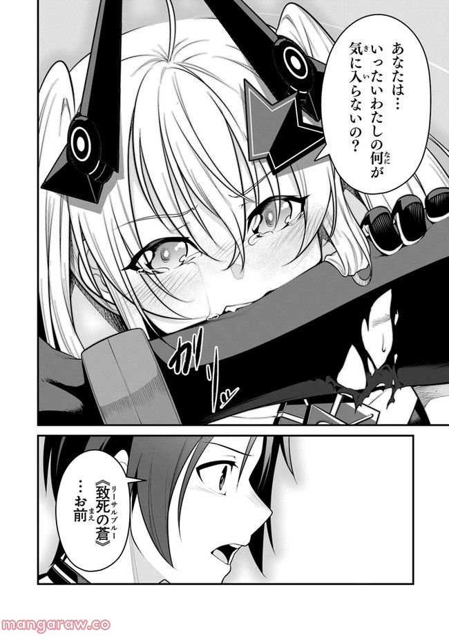 エンド・オブ・アルカディア 第4話 - Page 30