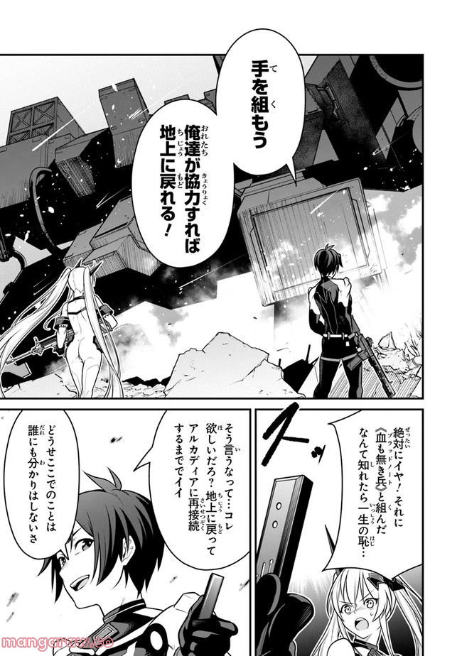 エンド・オブ・アルカディア 第4話 - Page 33