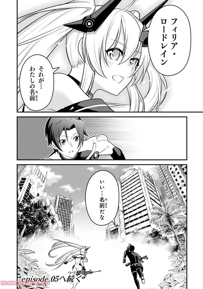 エンド・オブ・アルカディア 第4話 - Page 40