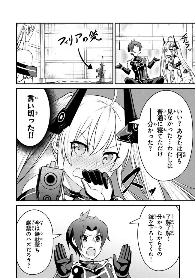 エンド・オブ・アルカディア 第5話 - Page 6