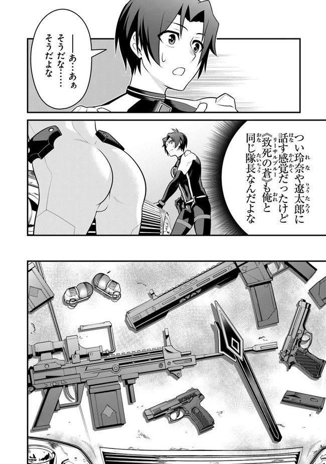 エンド・オブ・アルカディア 第5話 - Page 8