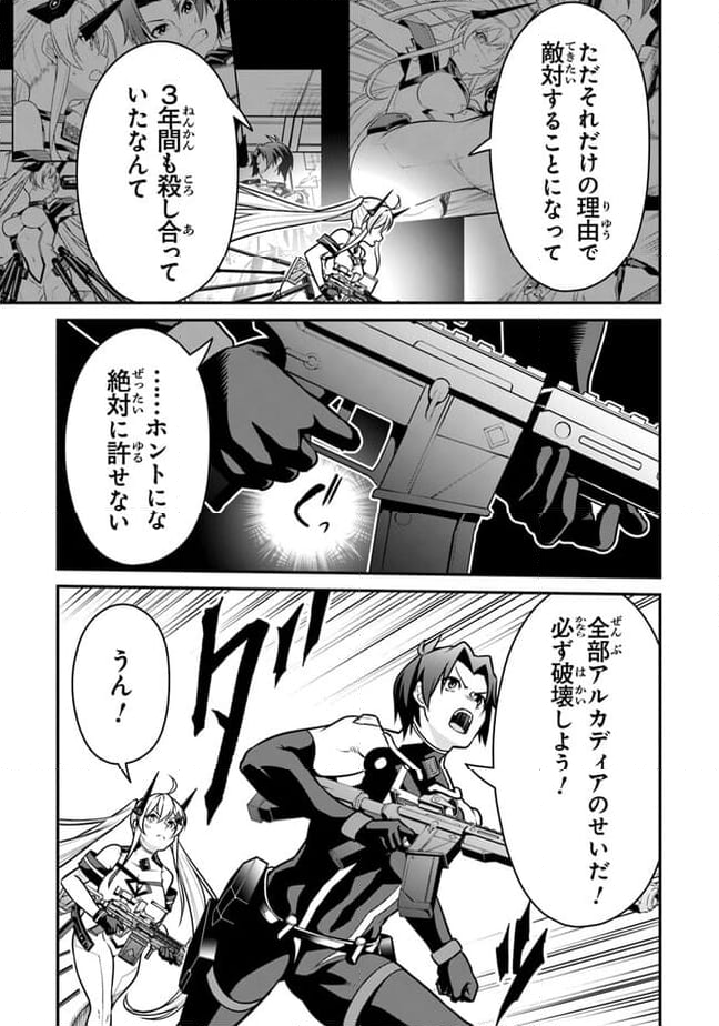 エンド・オブ・アルカディア 第14話 - Page 11