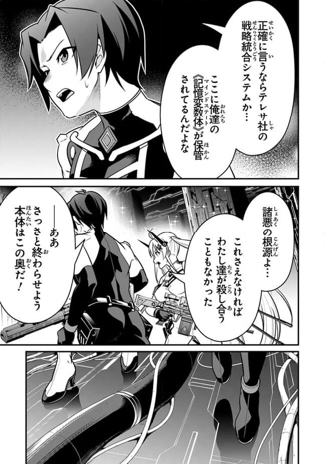 エンド・オブ・アルカディア 第14話 - Page 19