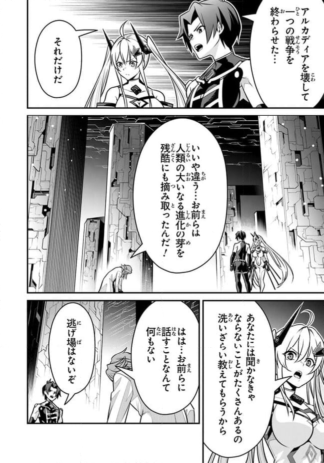 エンド・オブ・アルカディア 第14話 - Page 36