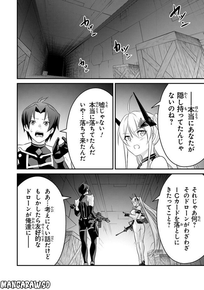 エンド・オブ・アルカディア 第8話 - Page 26