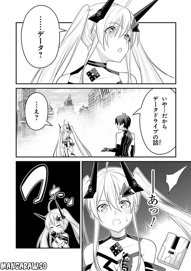 エンド・オブ・アルカディア 第8話 - Page 6