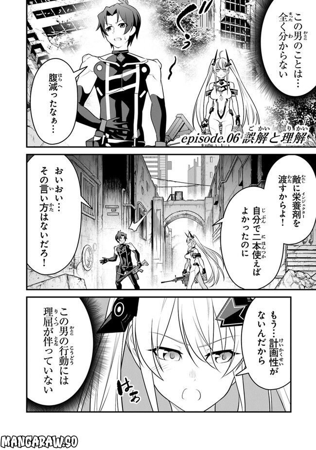 エンド・オブ・アルカディア 第6話 - Page 2