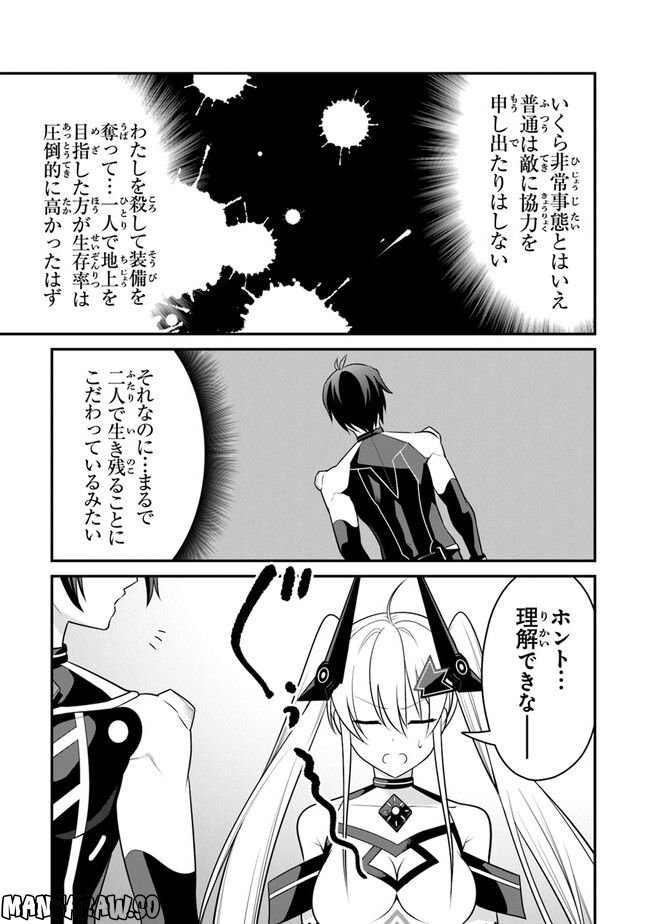 エンド・オブ・アルカディア 第6話 - Page 3