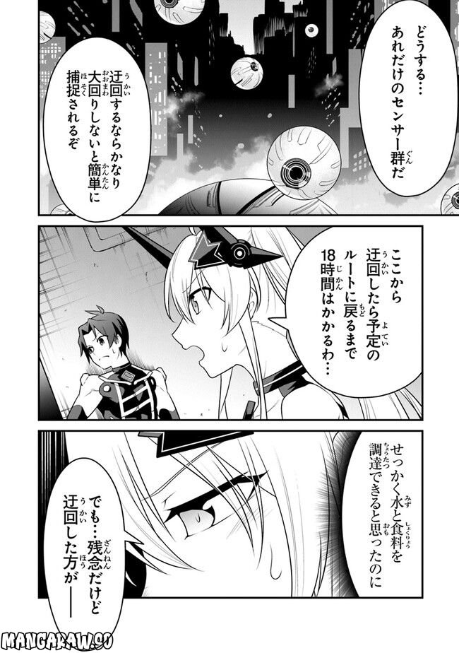 エンド・オブ・アルカディア 第6話 - Page 10