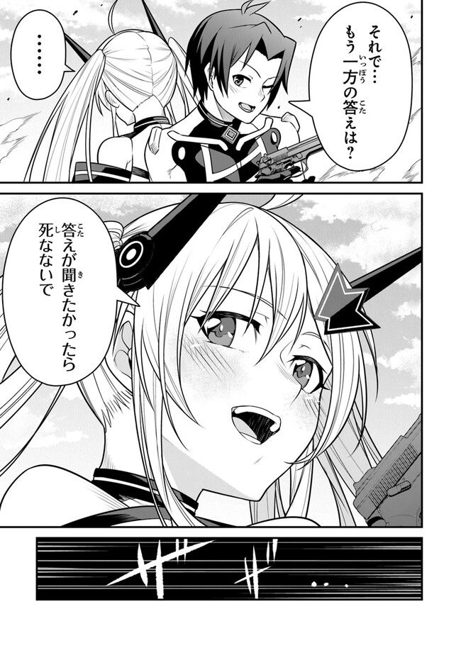 エンド・オブ・アルカディア - 第12話 - Page 29