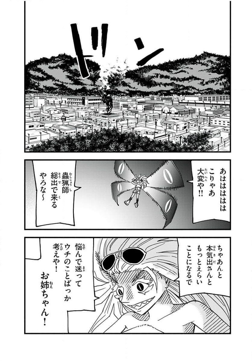 ムシリョウシ 第11話 - Page 19