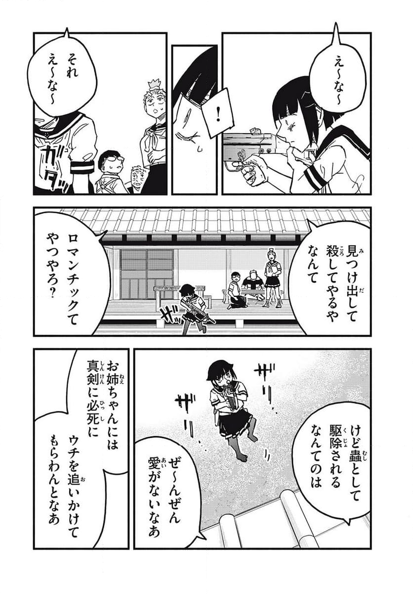 ムシリョウシ 第11話 - Page 8