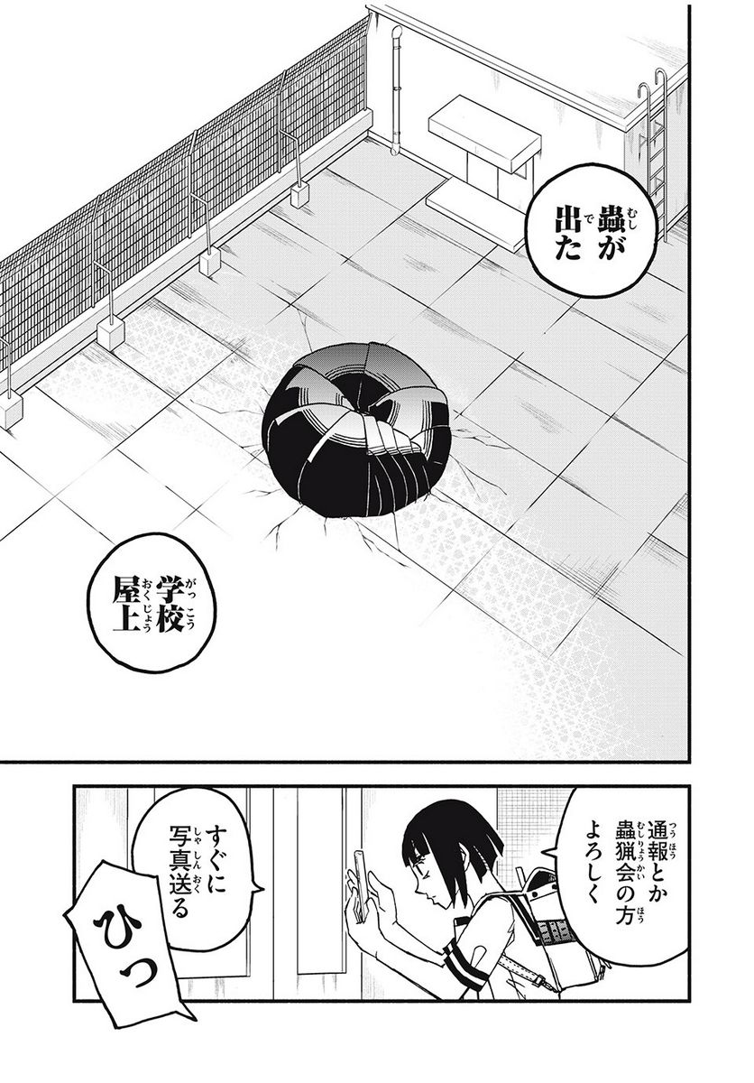 ムシリョウシ 第2話 - Page 21