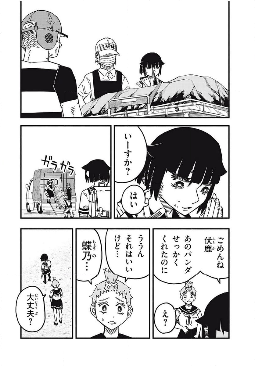 ムシリョウシ 第14話 - Page 18