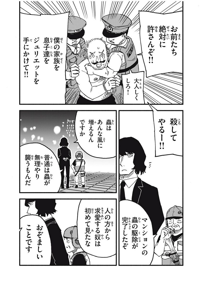 ムシリョウシ 第7話 - Page 21