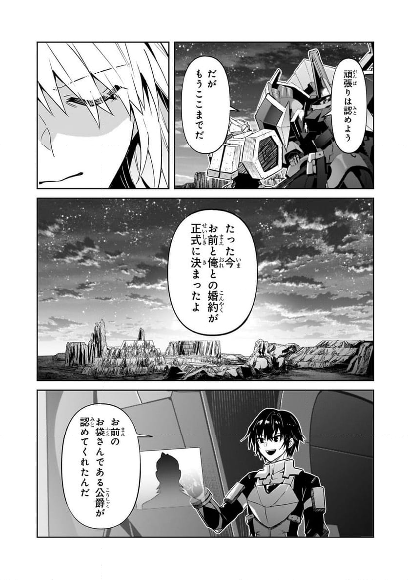 俺は星間国家の悪徳領主！ - 第32.2話 - Page 14