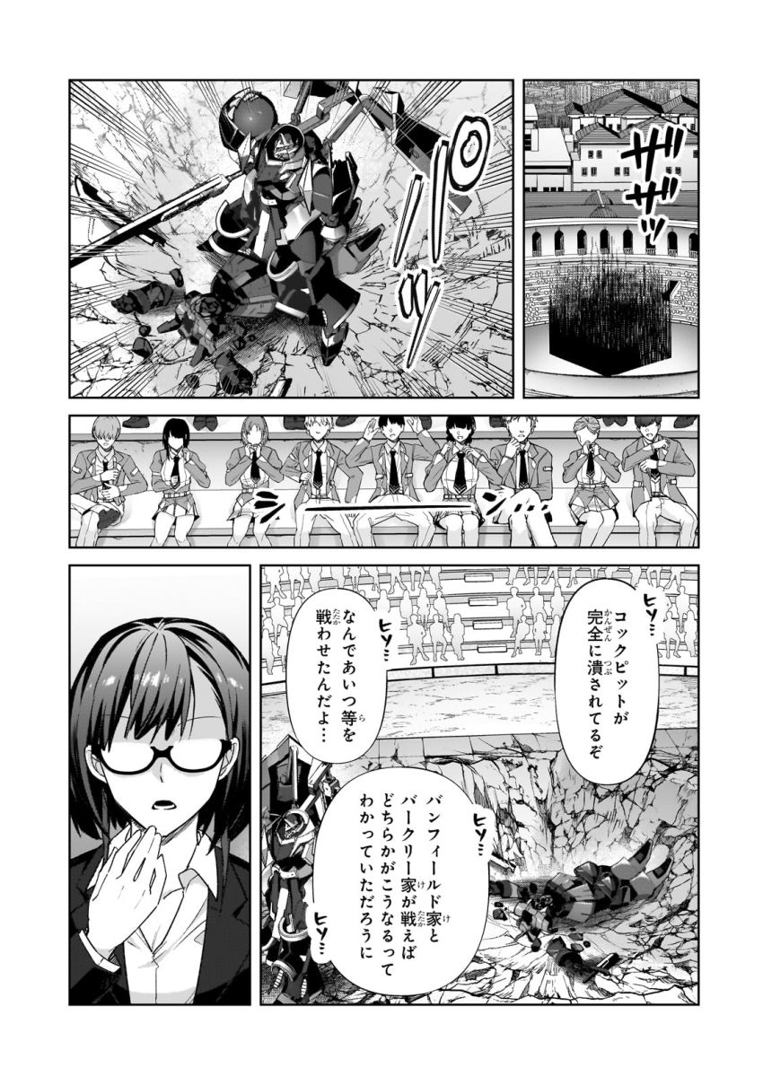 俺は星間国家の悪徳領主！ - 第34話 - Page 25