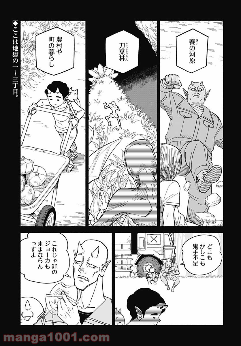 黄泉比良坂レジデンス - 第14話 - Page 2