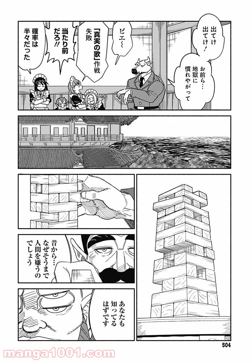 黄泉比良坂レジデンス 第14話 - Page 13