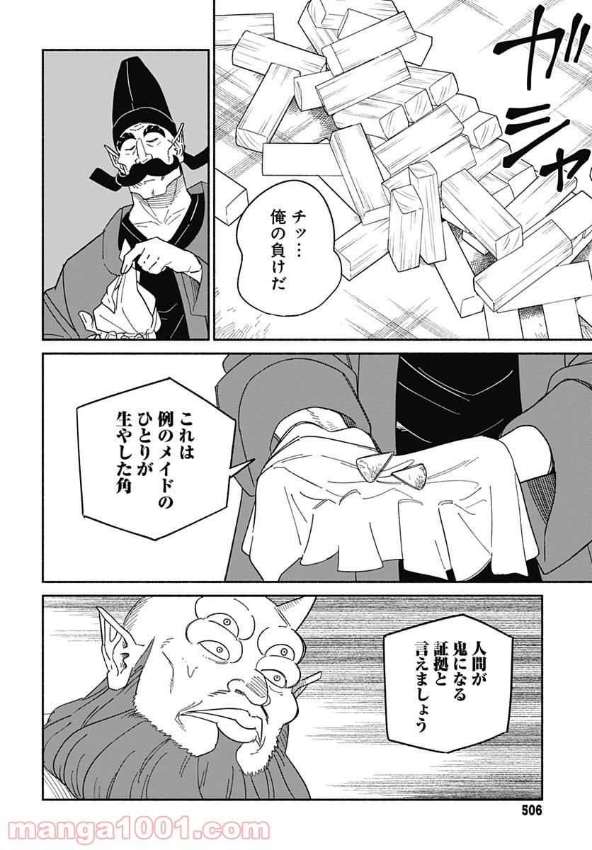 黄泉比良坂レジデンス 第14話 - Page 15