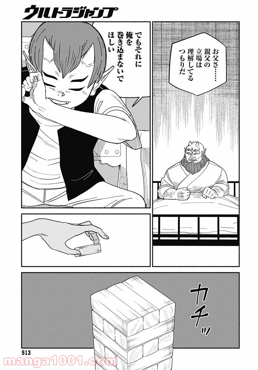 黄泉比良坂レジデンス - 第14話 - Page 18