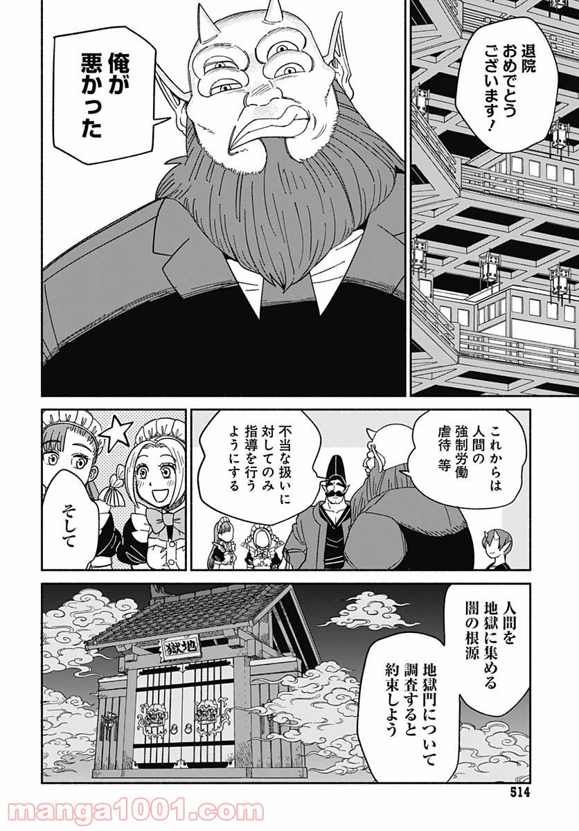 黄泉比良坂レジデンス 第14話 - Page 19