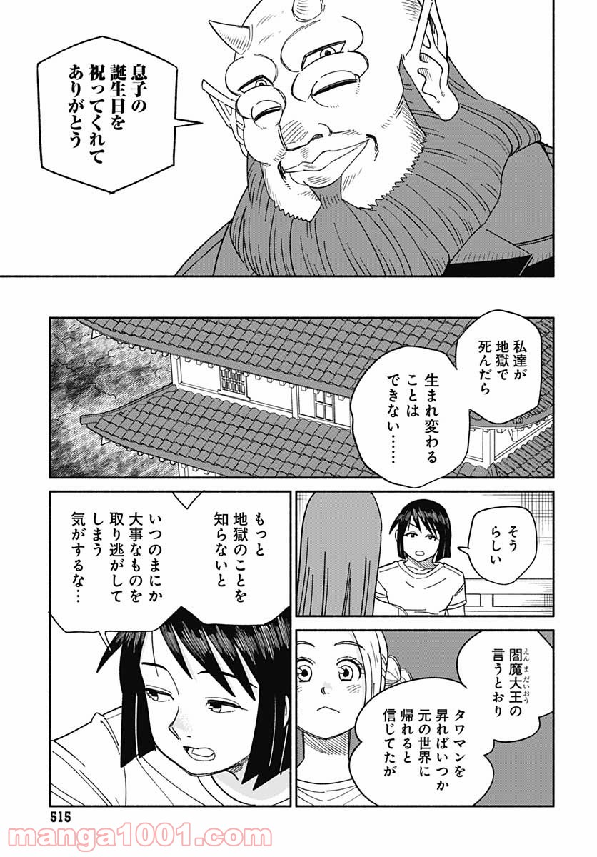 黄泉比良坂レジデンス 第14話 - Page 20