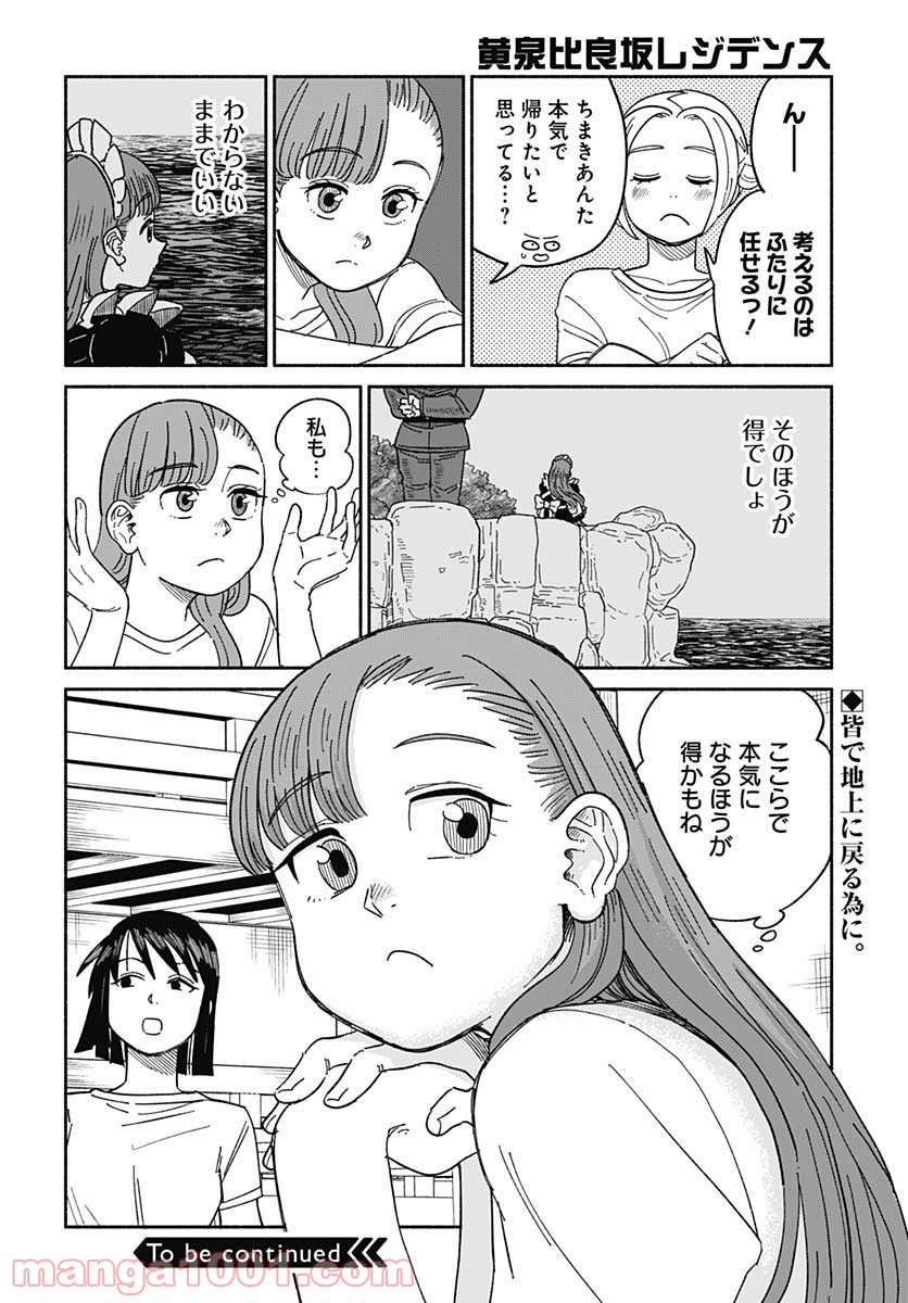 黄泉比良坂レジデンス 第14話 - Page 21