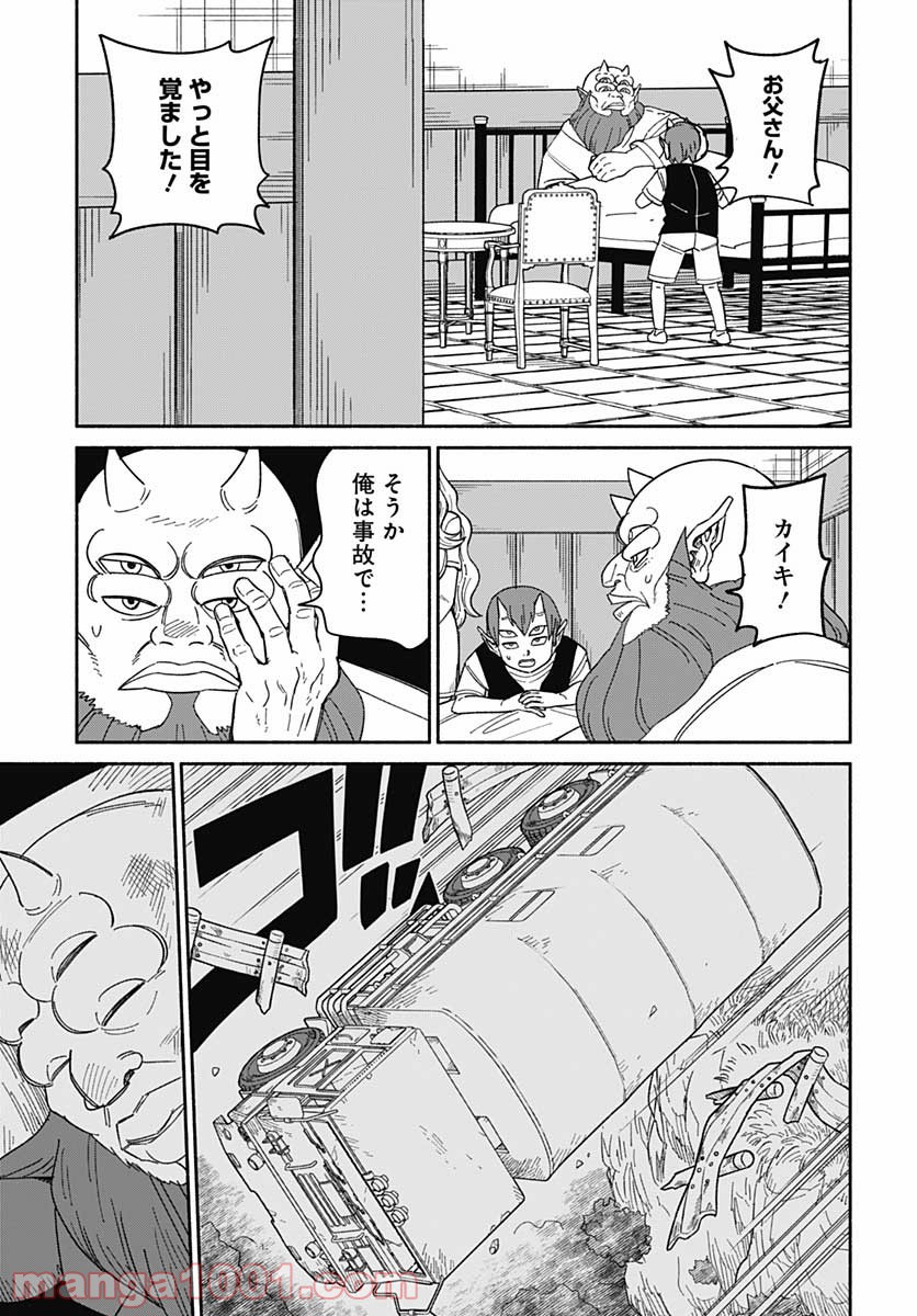 黄泉比良坂レジデンス 第14話 - Page 6