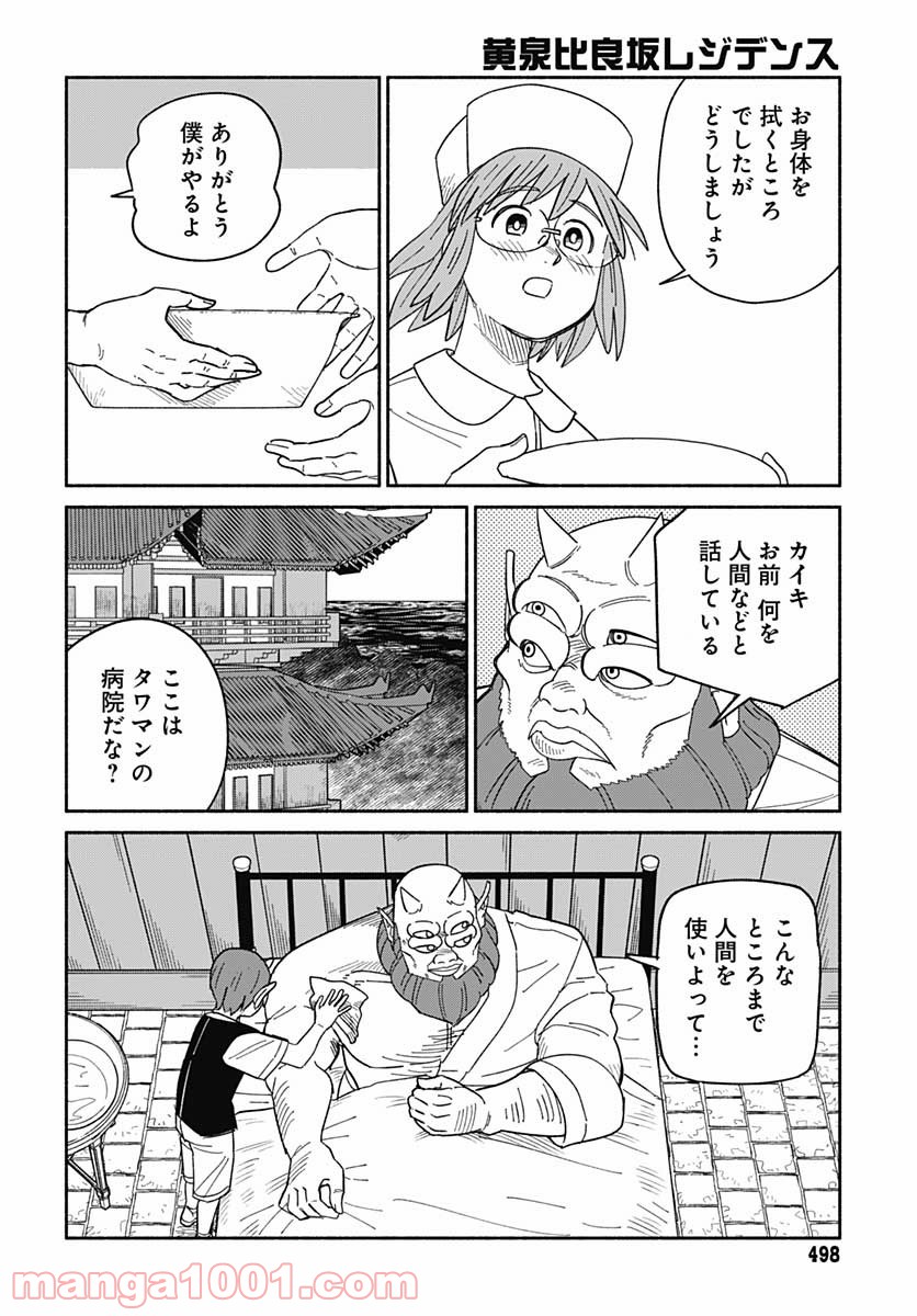 黄泉比良坂レジデンス 第14話 - Page 7