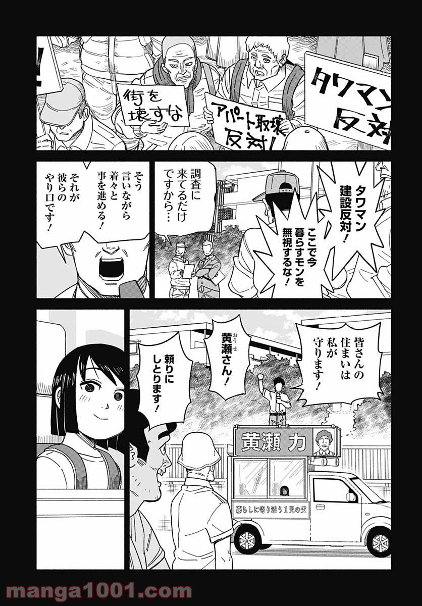 黄泉比良坂レジデンス 第13話 - Page 11