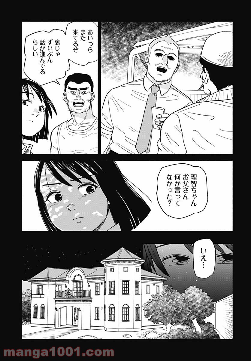 黄泉比良坂レジデンス 第13話 - Page 13