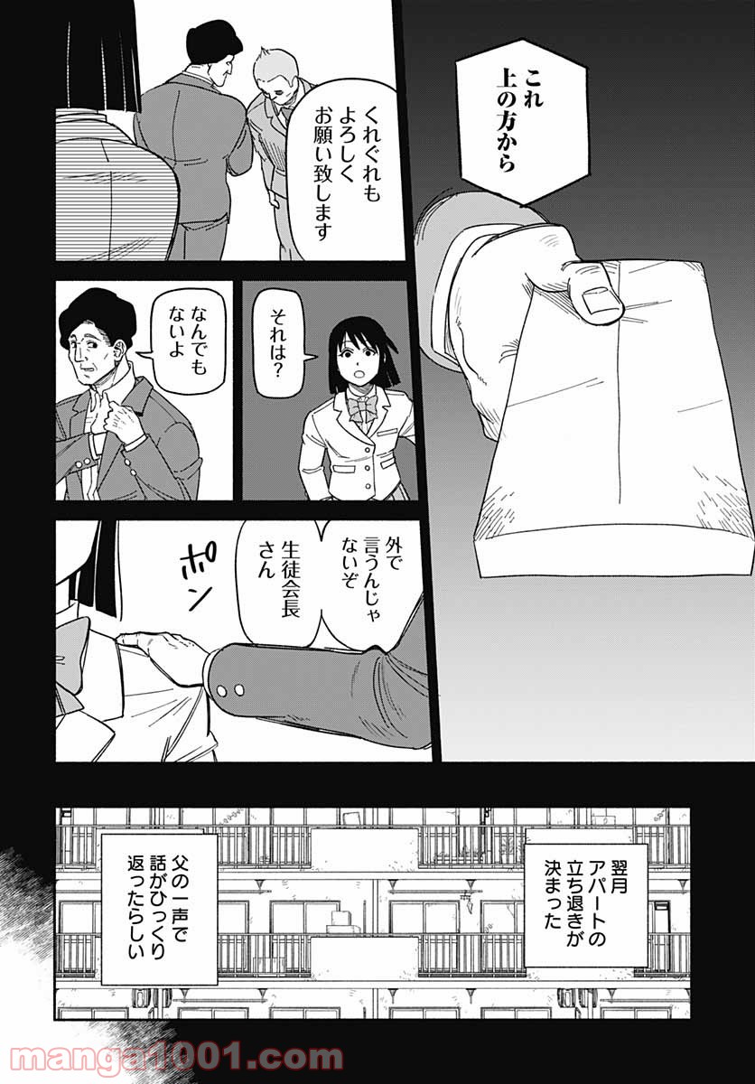 黄泉比良坂レジデンス 第13話 - Page 14