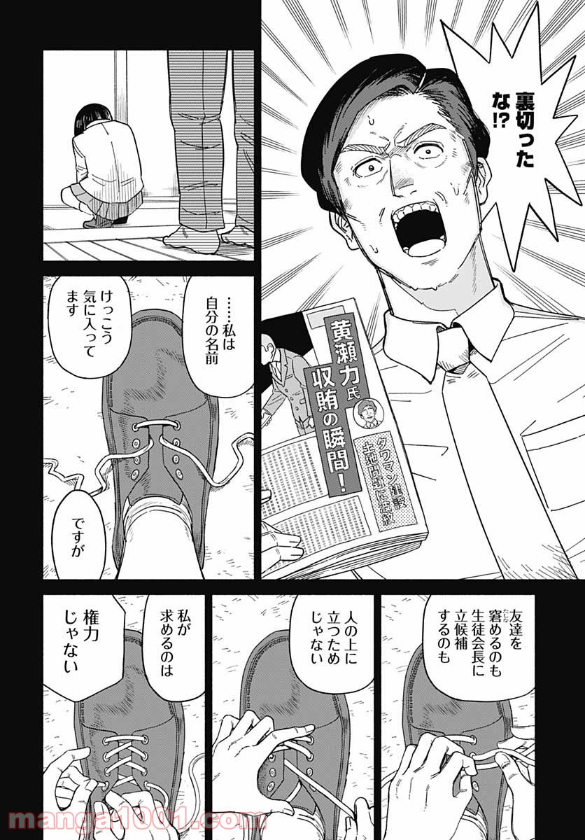 黄泉比良坂レジデンス - 第13話 - Page 18